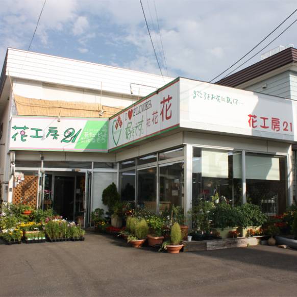 北海道札幌市豊平区の花屋 まるそうにフラワーギフトはお任せください 当店は 安心と信頼の花キューピット加盟店です 花キューピットタウン